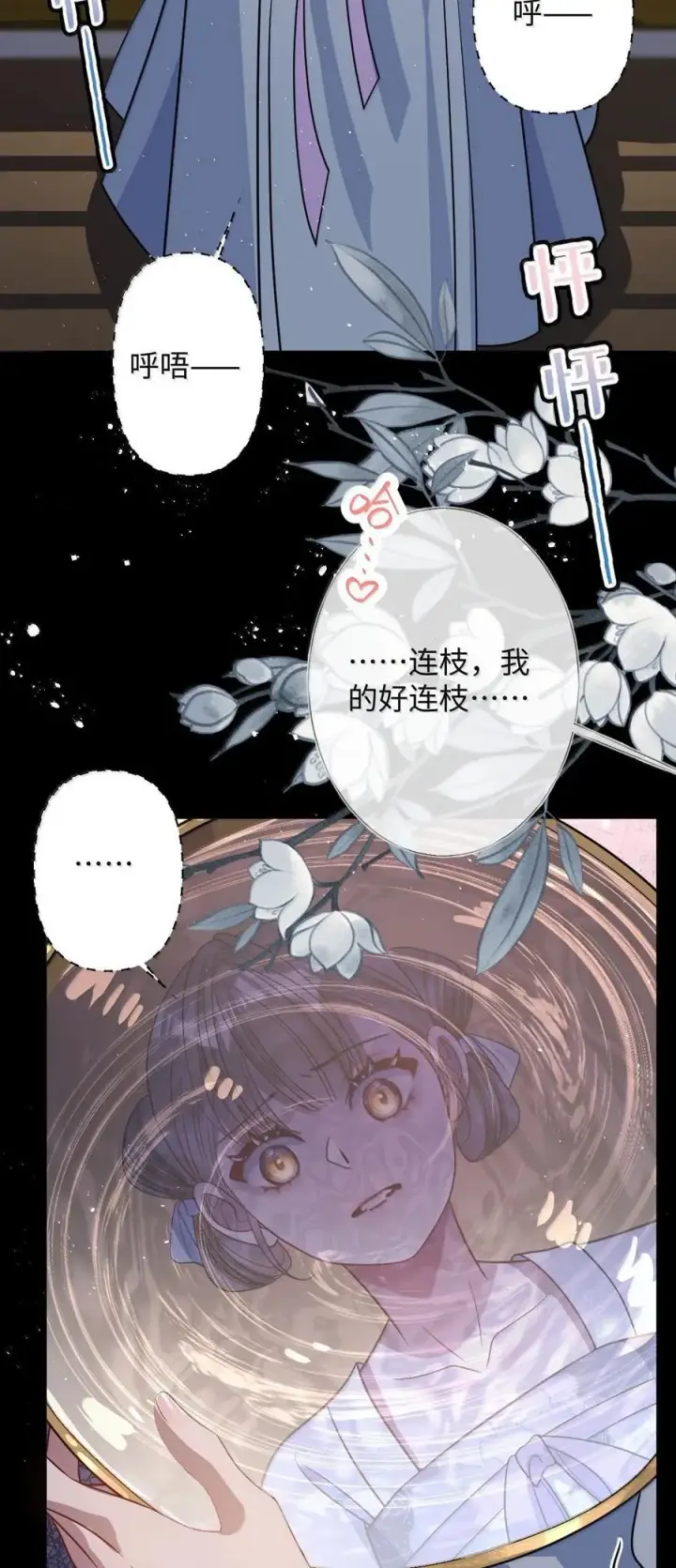 《娇养了个疯批美人儿》065 我知道你的心思图26