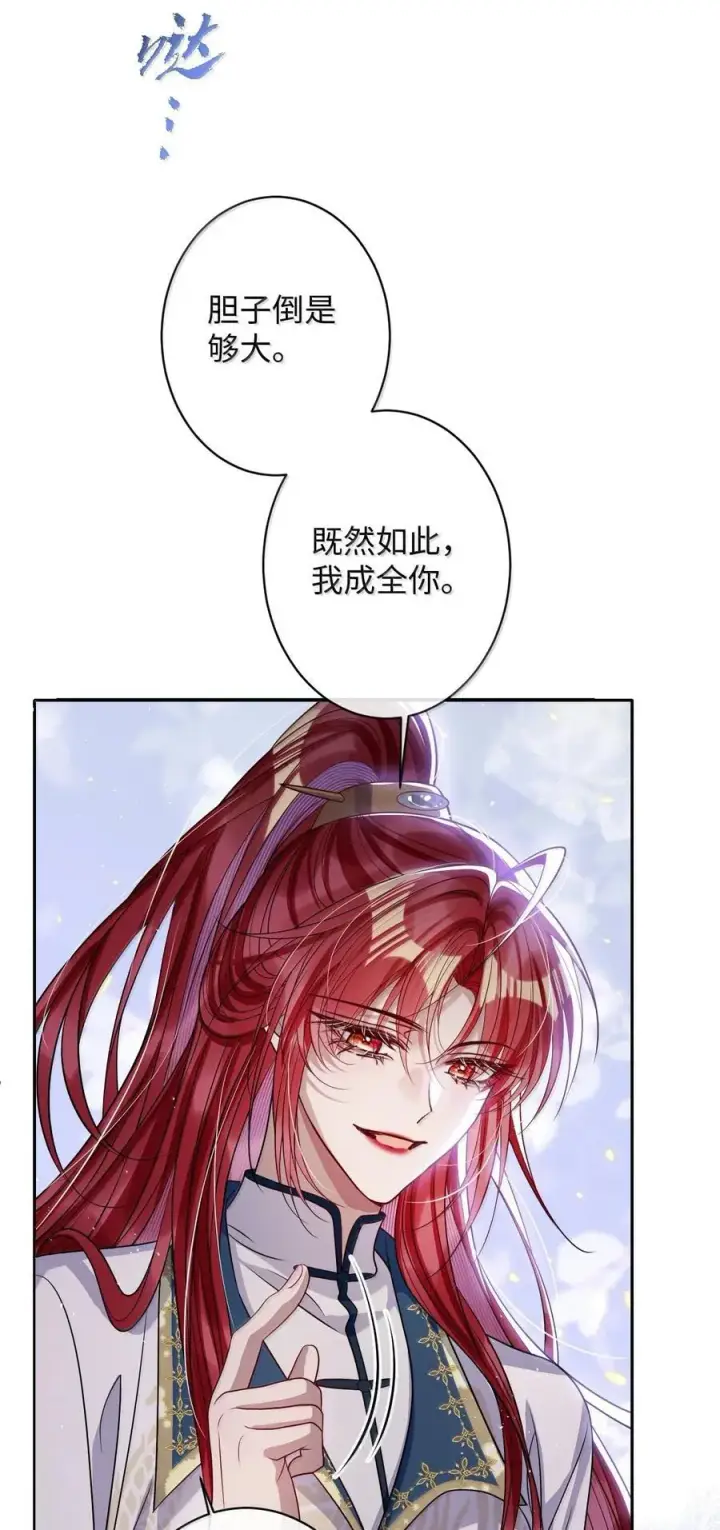 《娇养了个疯批美人儿》065 我知道你的心思图6