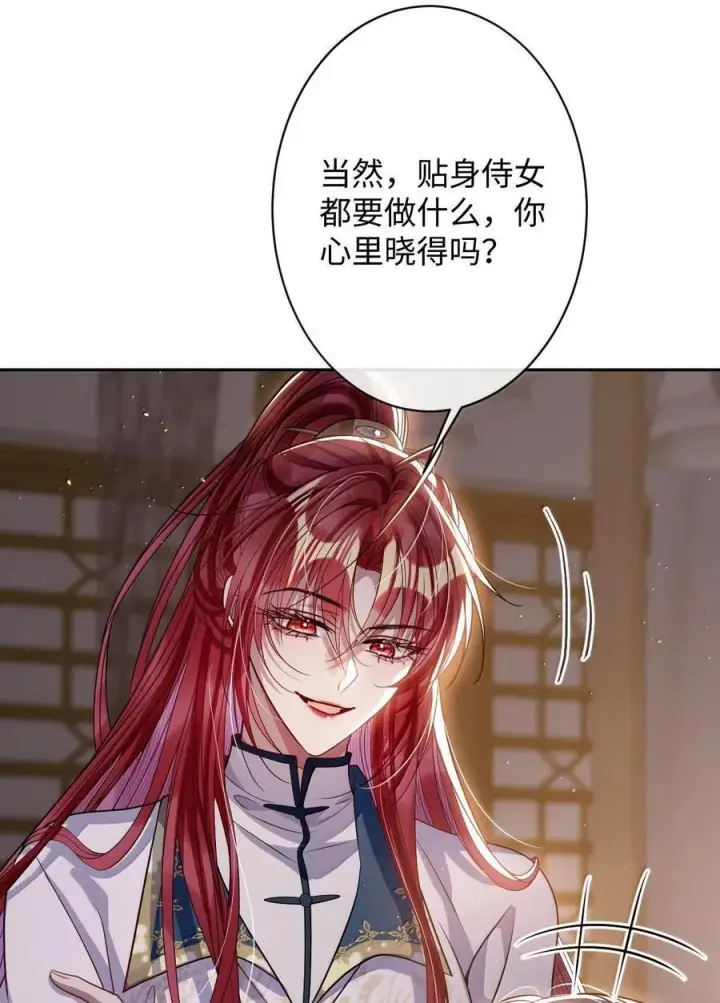 《娇养了个疯批美人儿》065 我知道你的心思图8