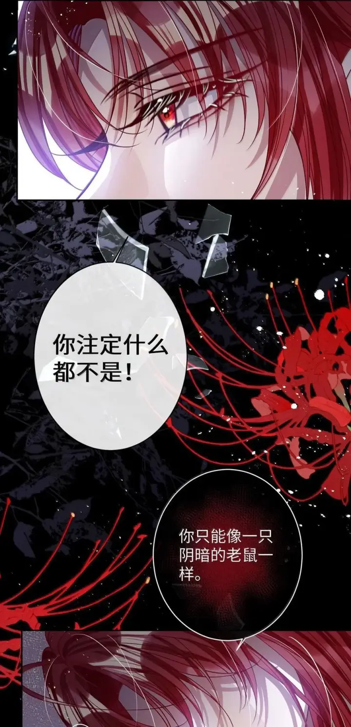 《娇养了个疯批美人儿》066 可我不喜欢图10