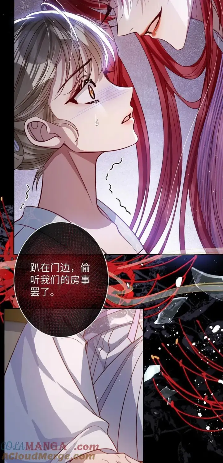 《娇养了个疯批美人儿》066 可我不喜欢图11