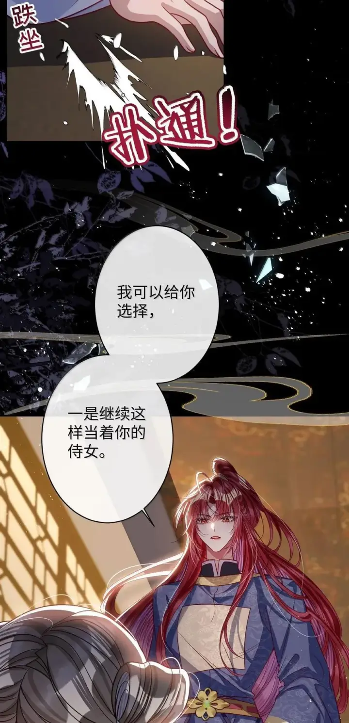 《娇养了个疯批美人儿》066 可我不喜欢图12