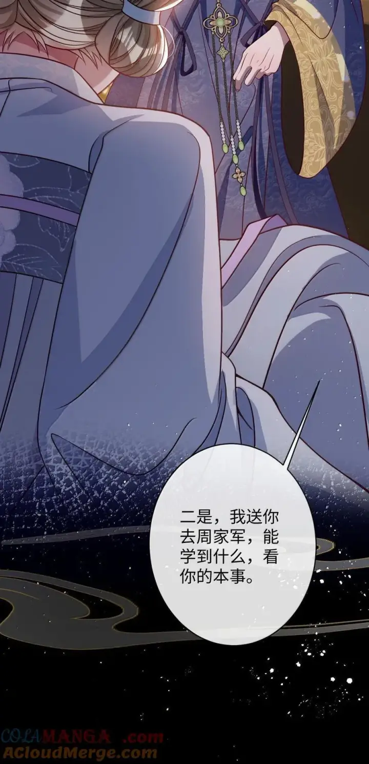 《娇养了个疯批美人儿》066 可我不喜欢图13