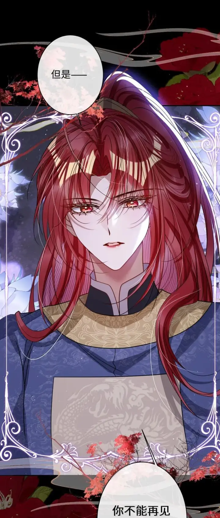 《娇养了个疯批美人儿》066 可我不喜欢图14