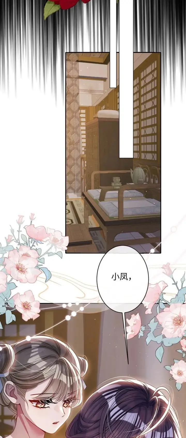 《娇养了个疯批美人儿》066 可我不喜欢图16