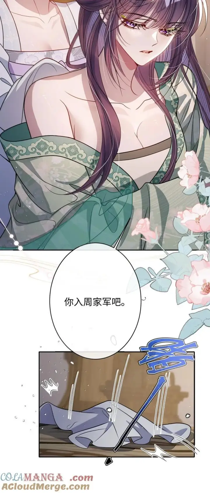 《娇养了个疯批美人儿》066 可我不喜欢图17