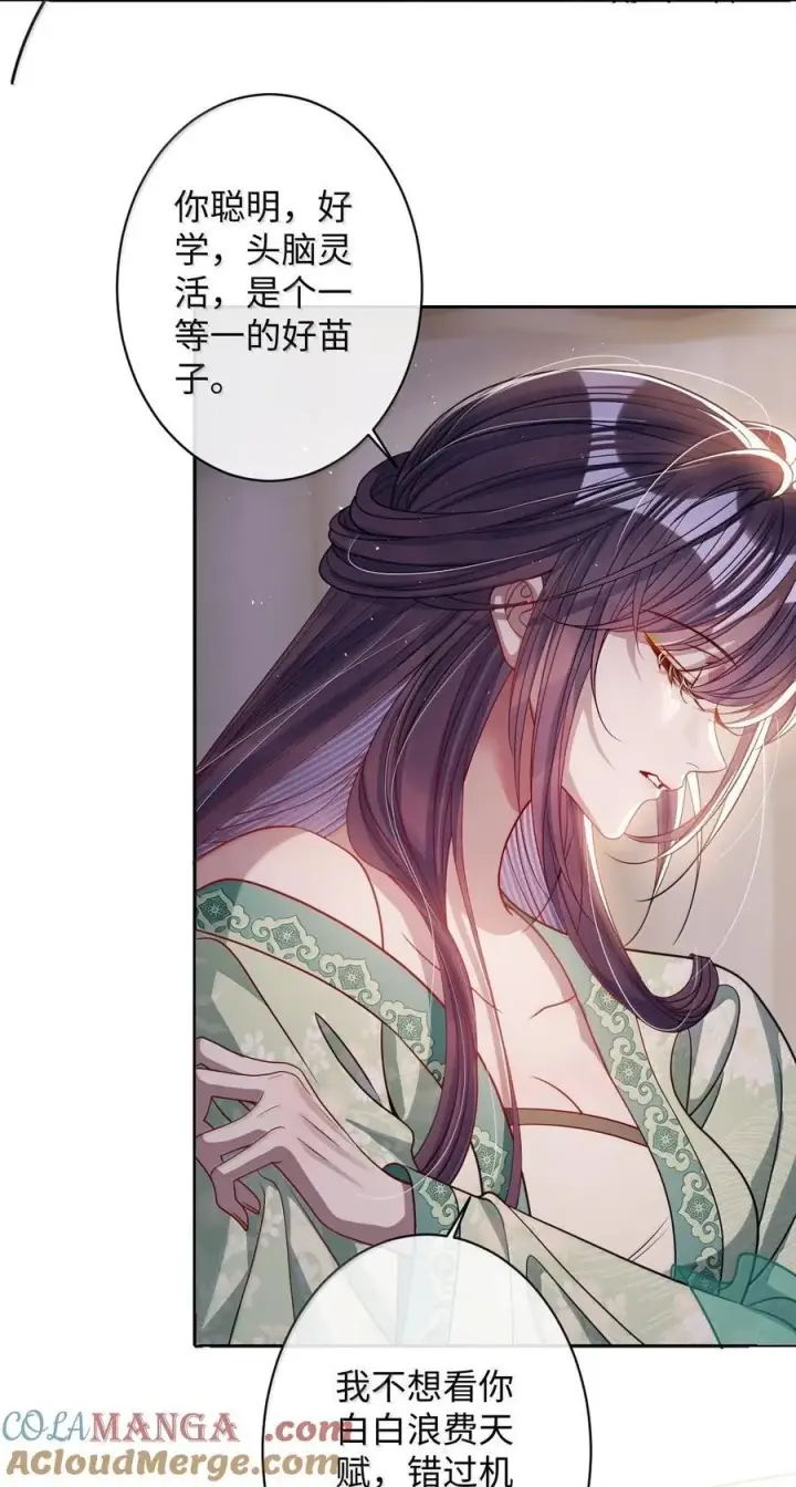 《娇养了个疯批美人儿》066 可我不喜欢图19