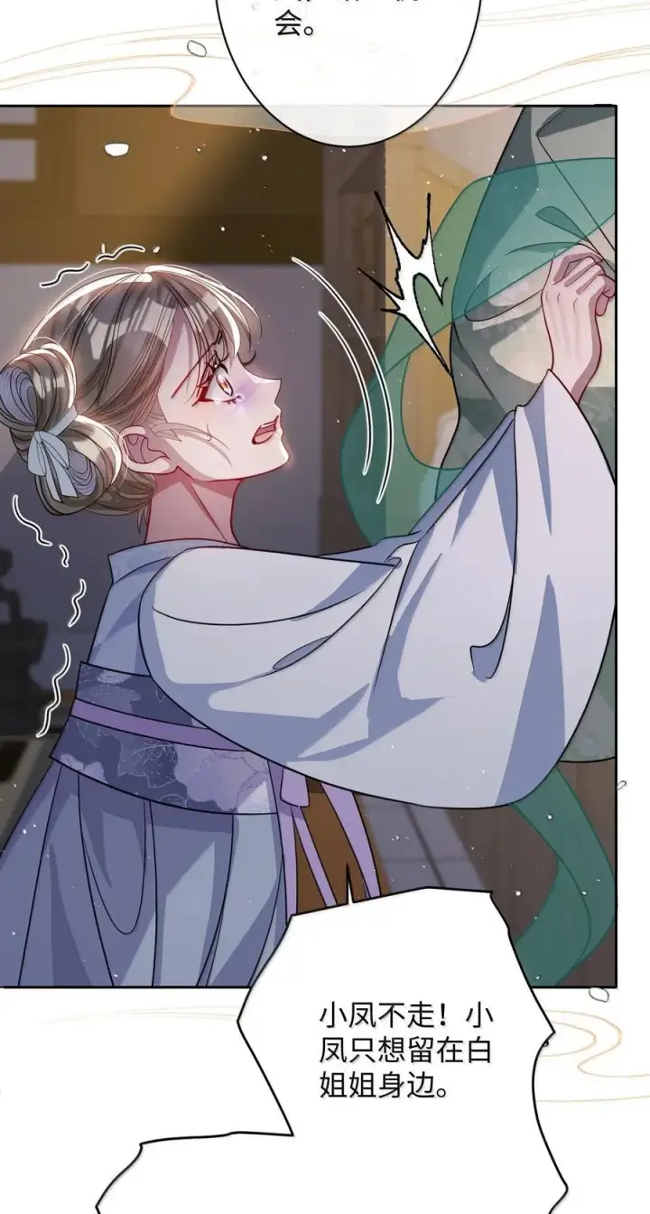 《娇养了个疯批美人儿》066 可我不喜欢图20