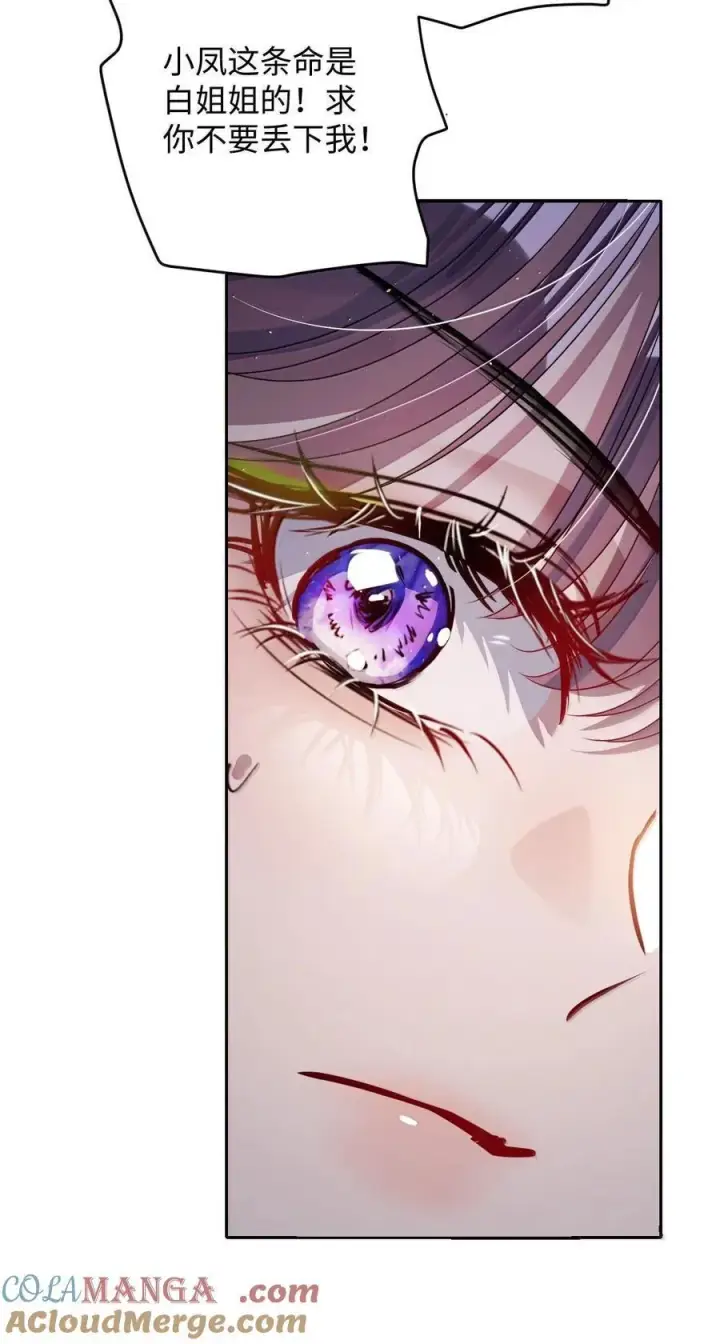 《娇养了个疯批美人儿》066 可我不喜欢图21