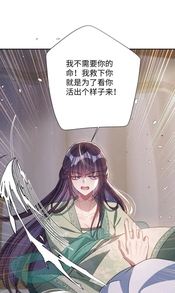 《娇养了个疯批美人儿》066 可我不喜欢图22