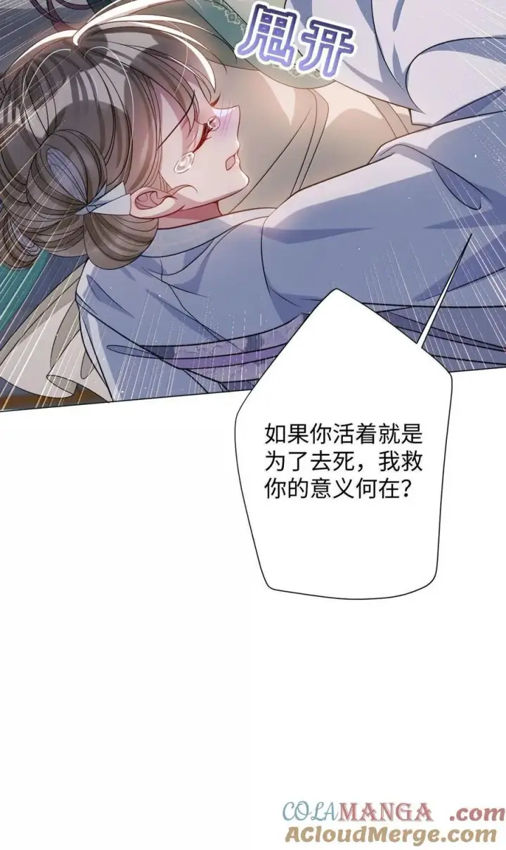 《娇养了个疯批美人儿》066 可我不喜欢图23