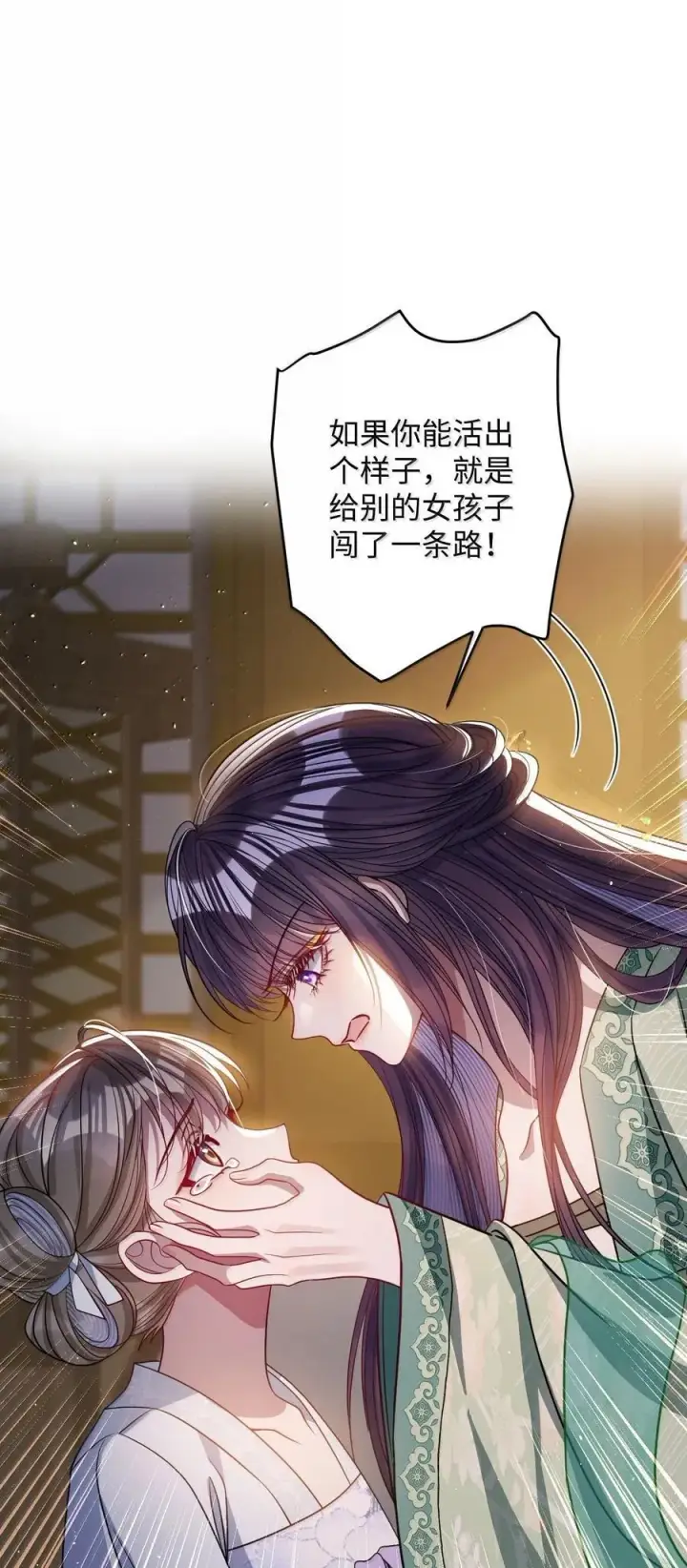 《娇养了个疯批美人儿》066 可我不喜欢图24