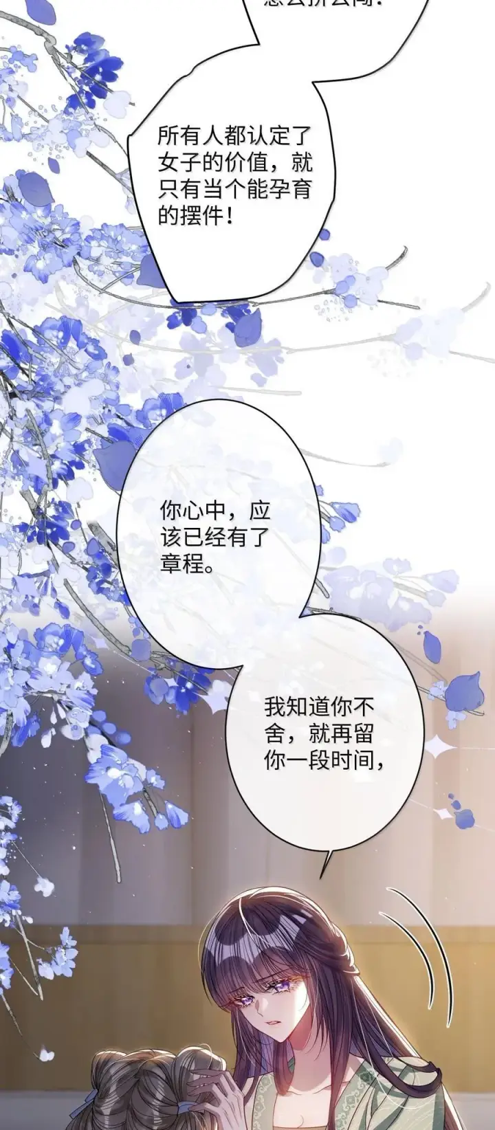 《娇养了个疯批美人儿》066 可我不喜欢图26