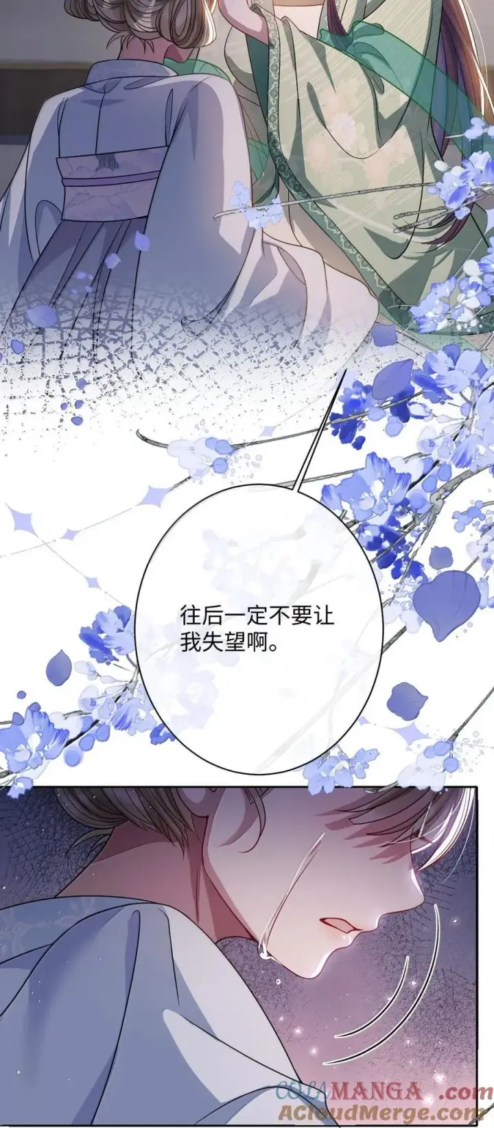 《娇养了个疯批美人儿》066 可我不喜欢图27