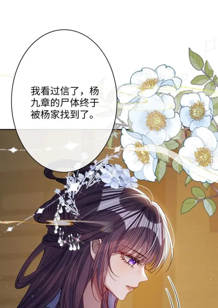 《娇养了个疯批美人儿》066 可我不喜欢图30