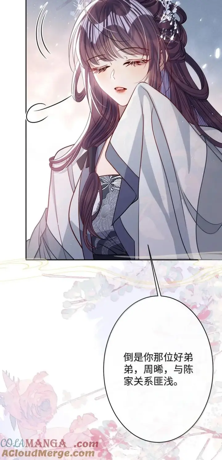 《娇养了个疯批美人儿》066 可我不喜欢图35