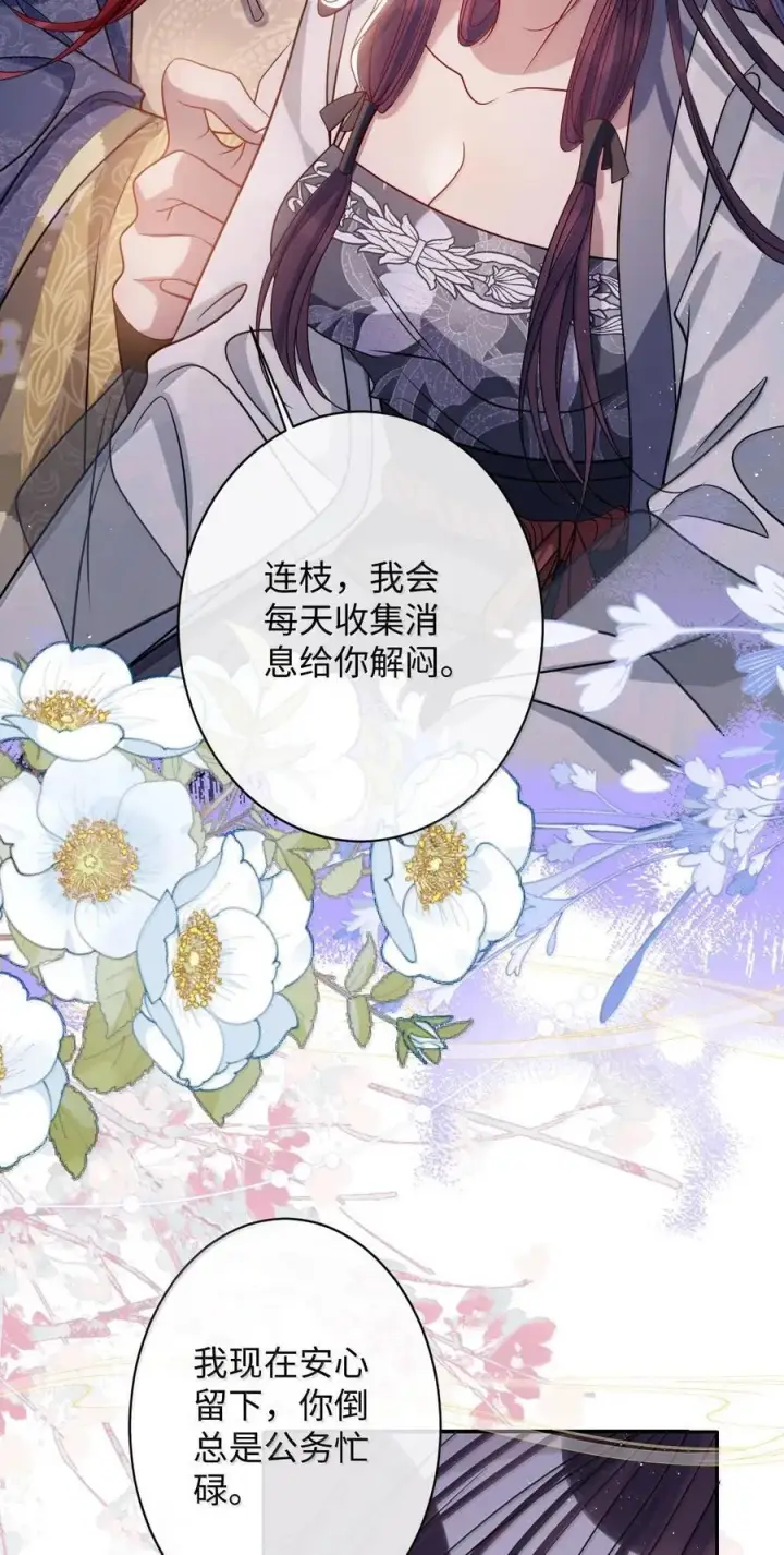 《娇养了个疯批美人儿》066 可我不喜欢图38