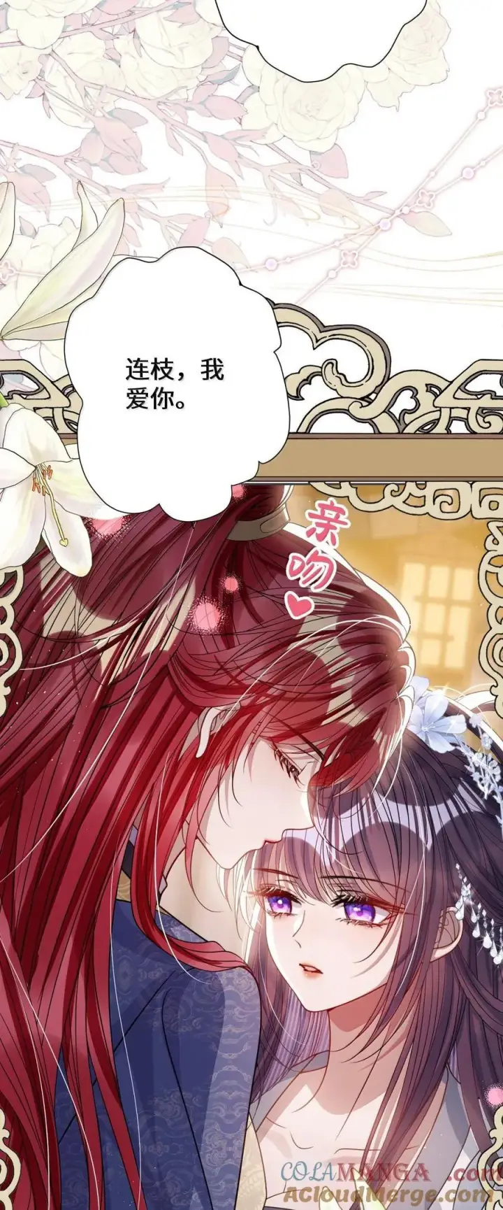 《娇养了个疯批美人儿》066 可我不喜欢图41