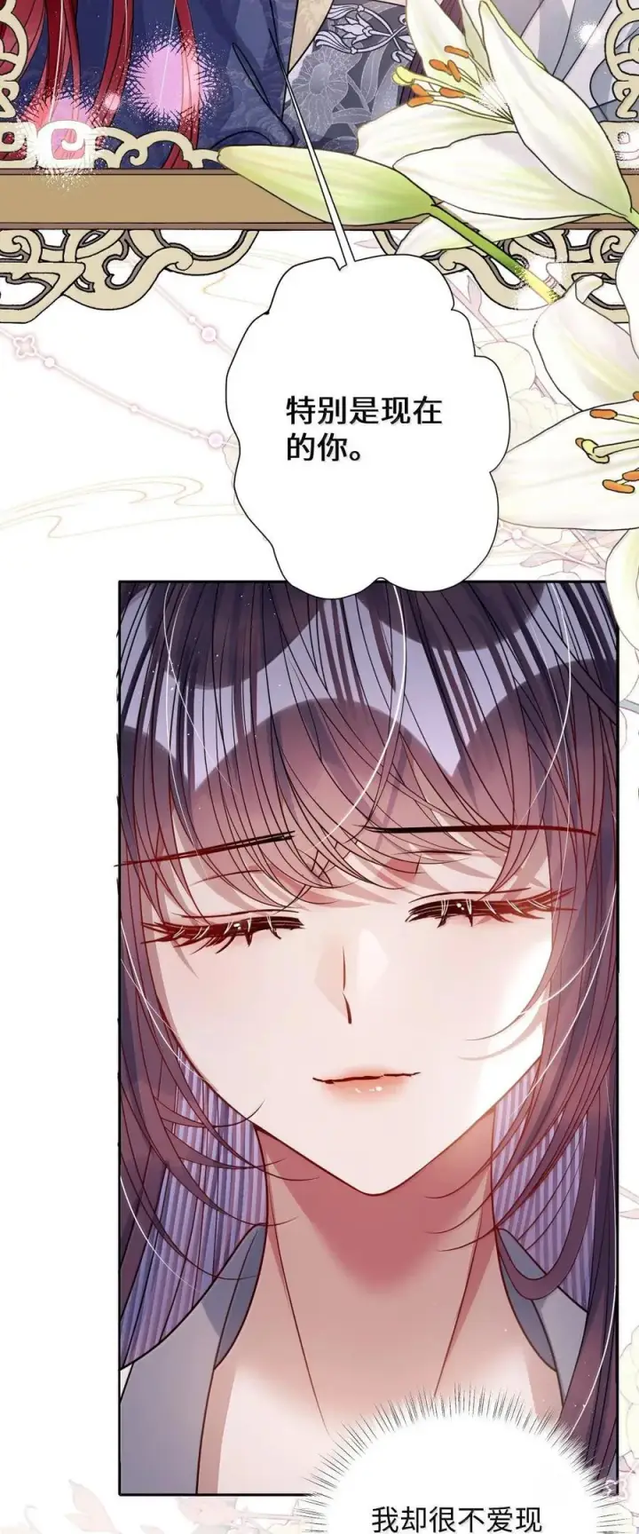 《娇养了个疯批美人儿》066 可我不喜欢图42