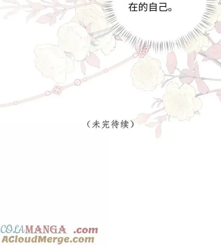 《娇养了个疯批美人儿》066 可我不喜欢图43