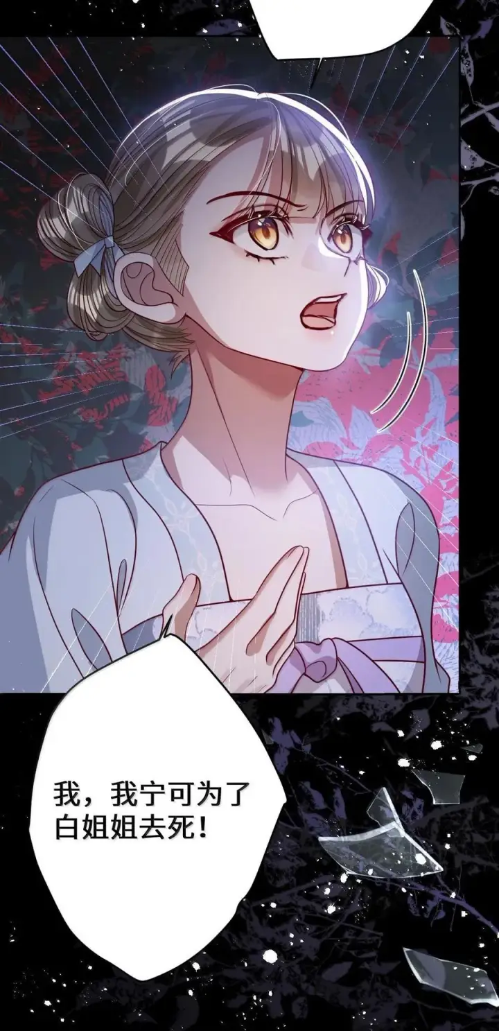 《娇养了个疯批美人儿》066 可我不喜欢图6