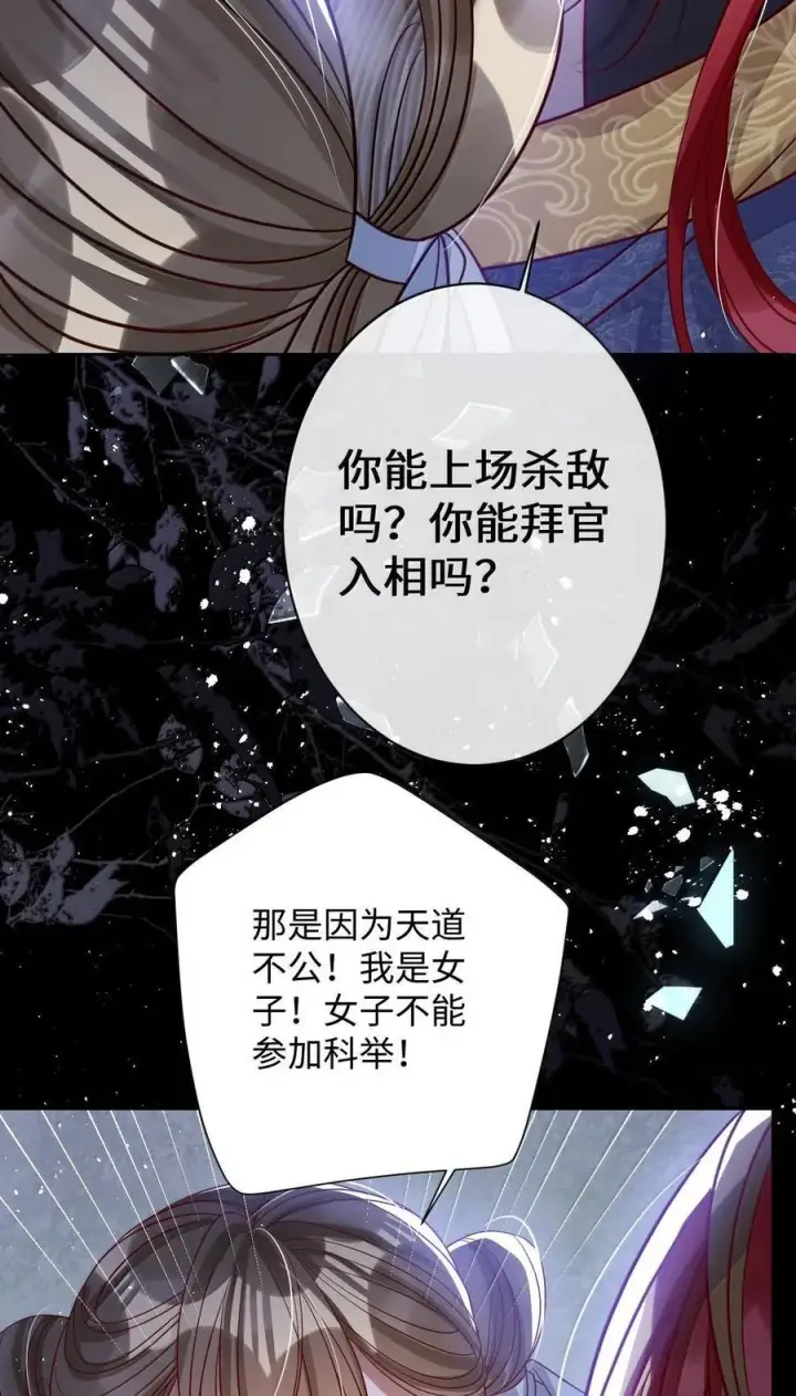 《娇养了个疯批美人儿》066 可我不喜欢图8
