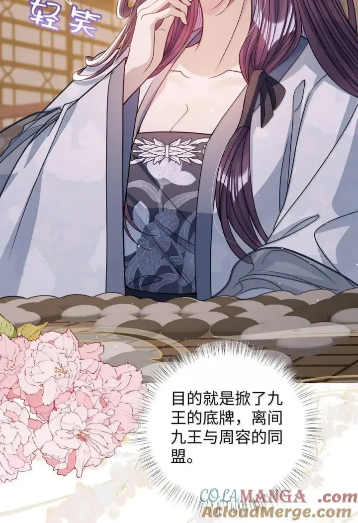 《娇养了个疯批美人儿》067 真要命图10