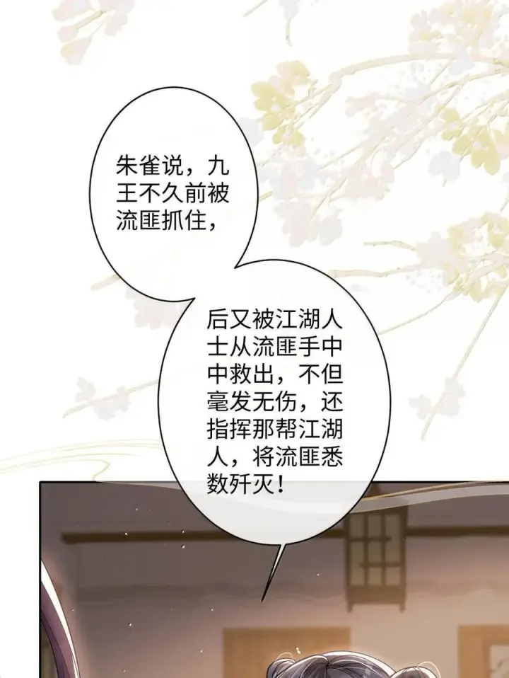 《娇养了个疯批美人儿》067 真要命图11