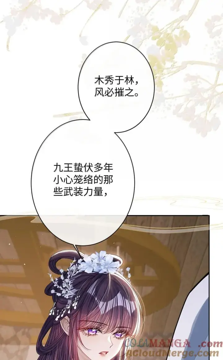 《娇养了个疯批美人儿》067 真要命图13