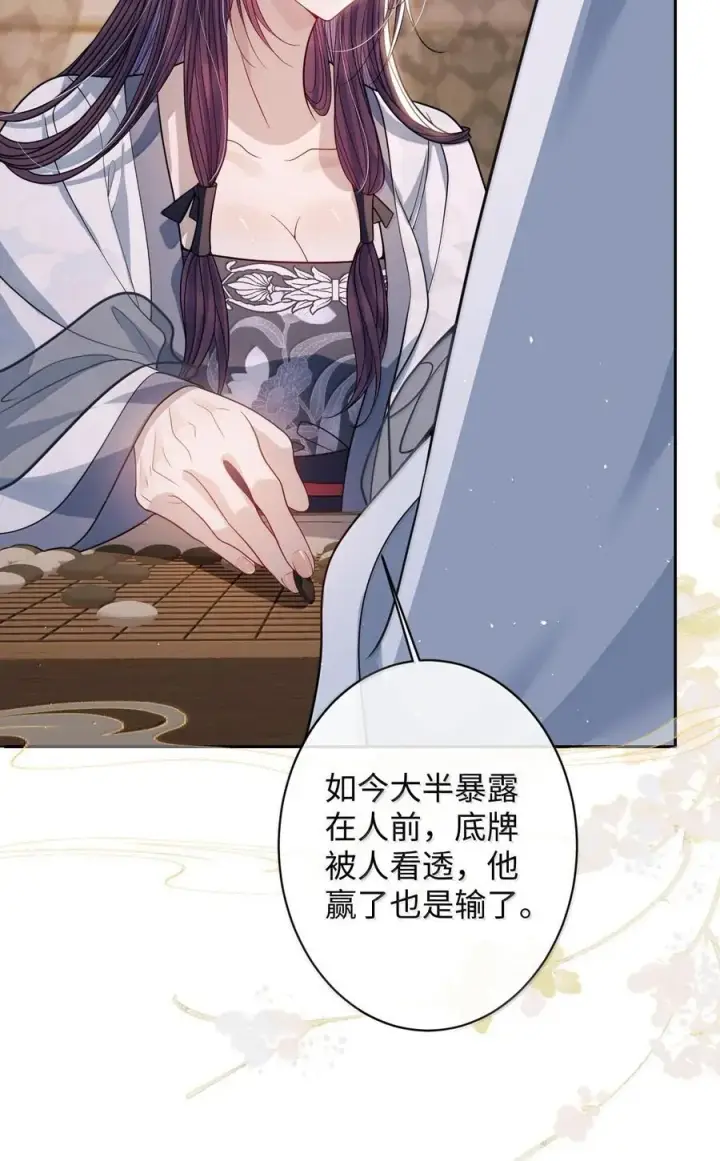 《娇养了个疯批美人儿》067 真要命图14