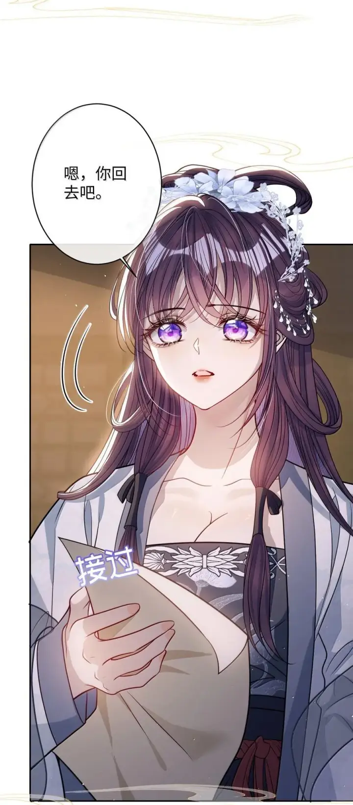 《娇养了个疯批美人儿》067 真要命图17