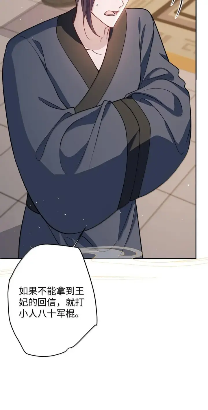 《娇养了个疯批美人儿》067 真要命图20
