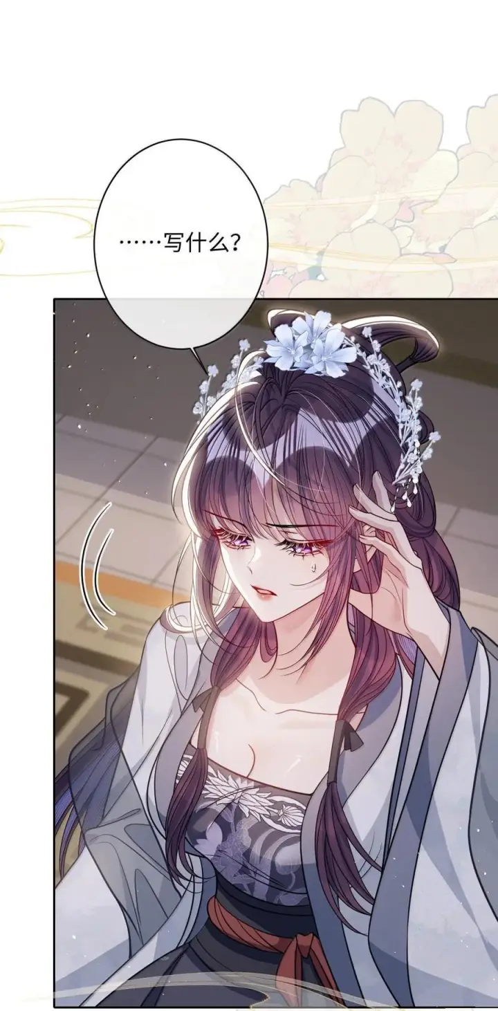 《娇养了个疯批美人儿》067 真要命图21