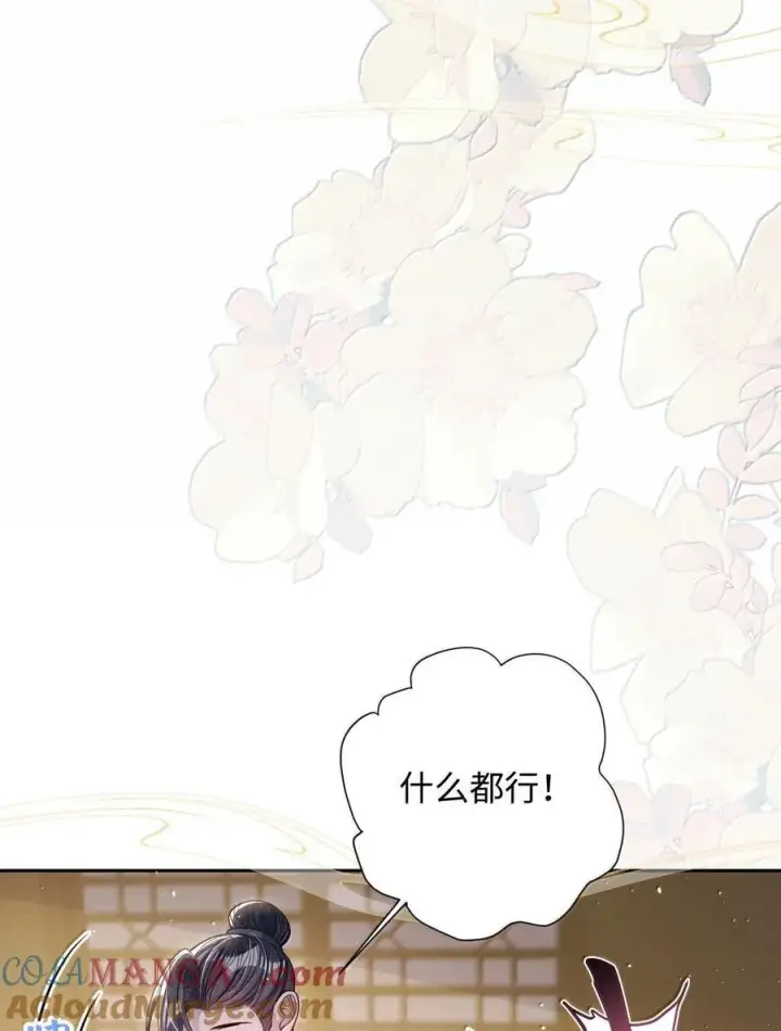 《娇养了个疯批美人儿》067 真要命图22