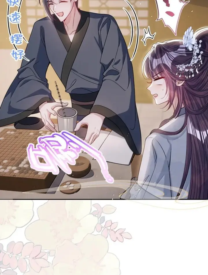 《娇养了个疯批美人儿》067 真要命图23