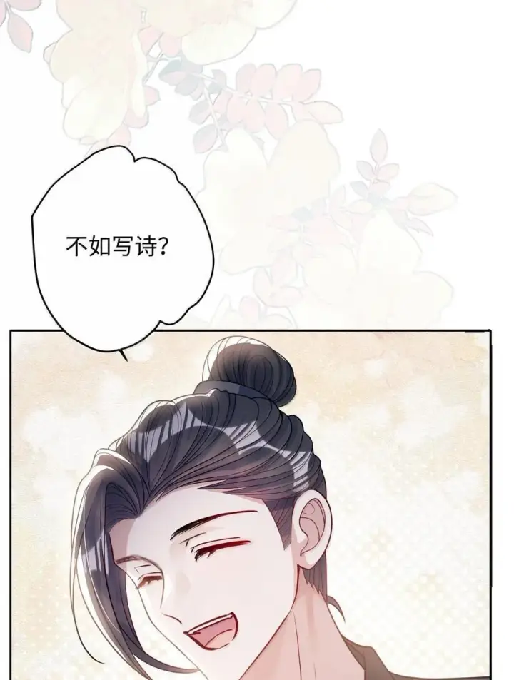 《娇养了个疯批美人儿》067 真要命图24