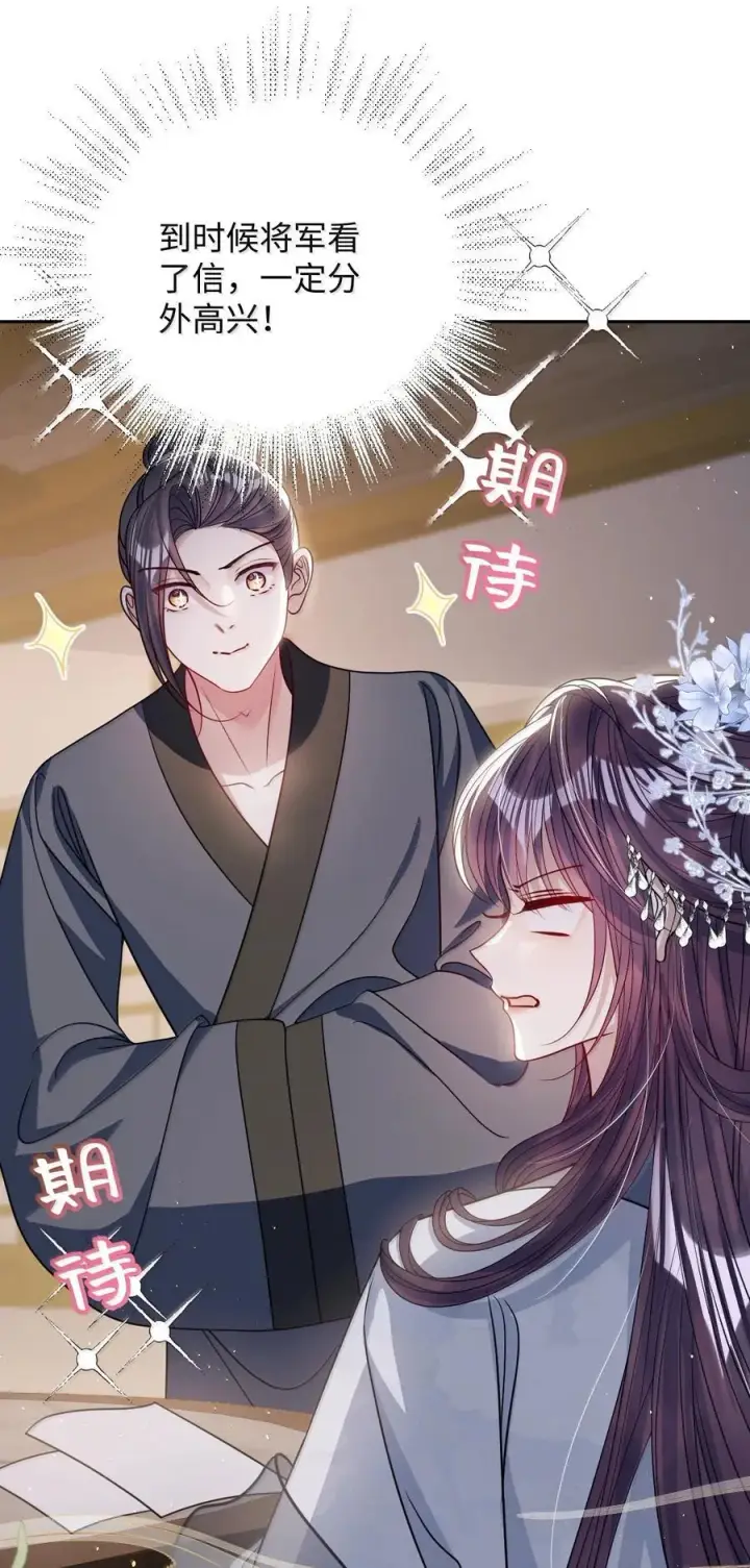 《娇养了个疯批美人儿》067 真要命图26