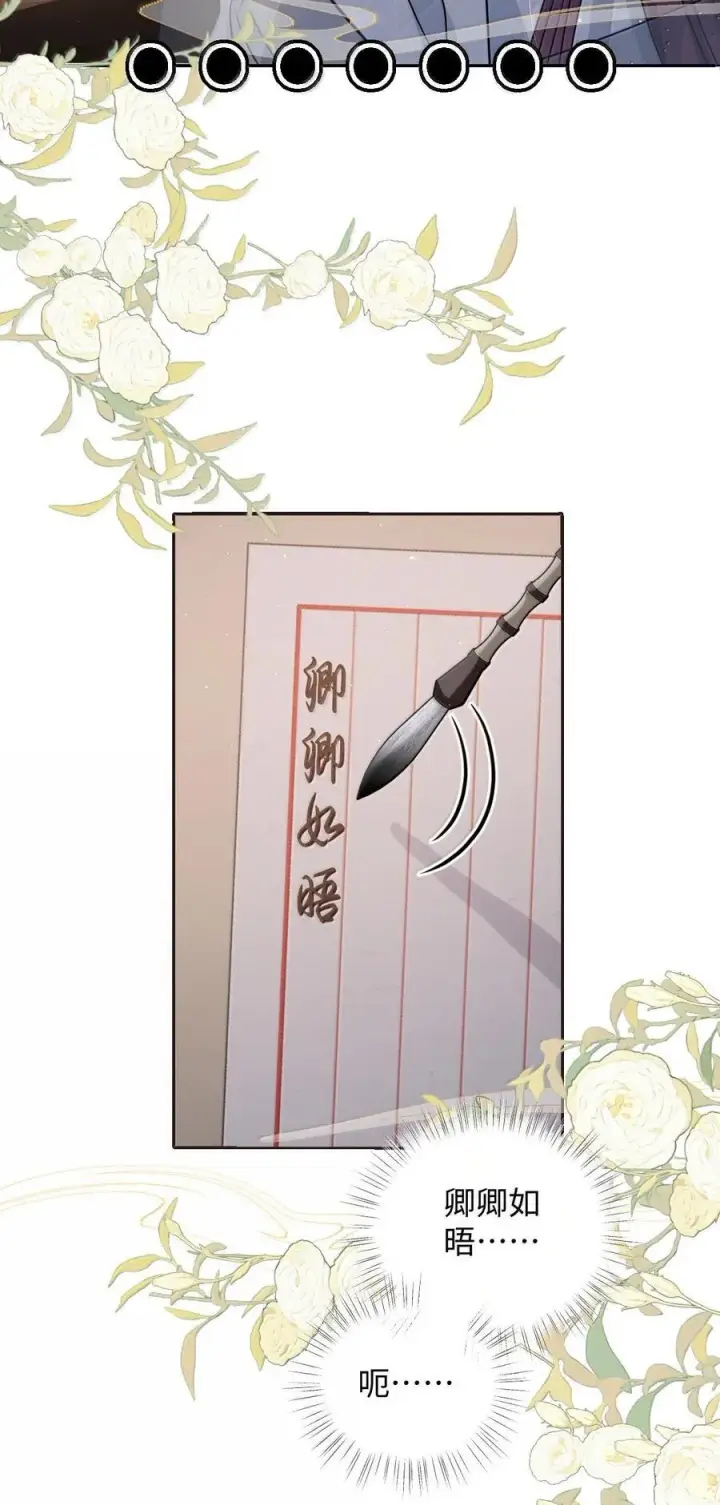 《娇养了个疯批美人儿》067 真要命图27