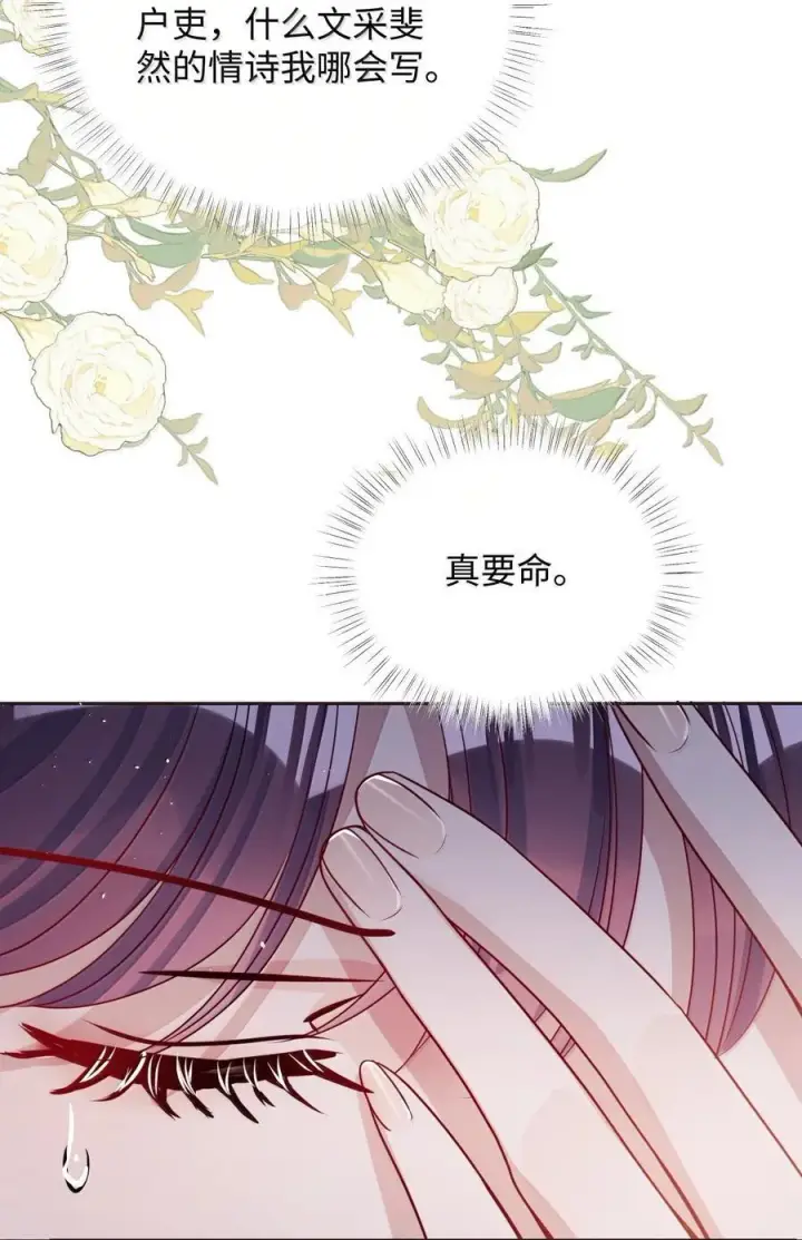 《娇养了个疯批美人儿》067 真要命图29