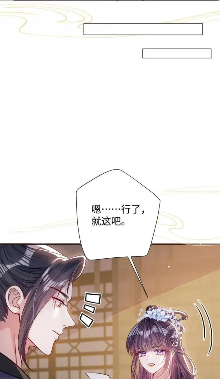 《娇养了个疯批美人儿》067 真要命图30