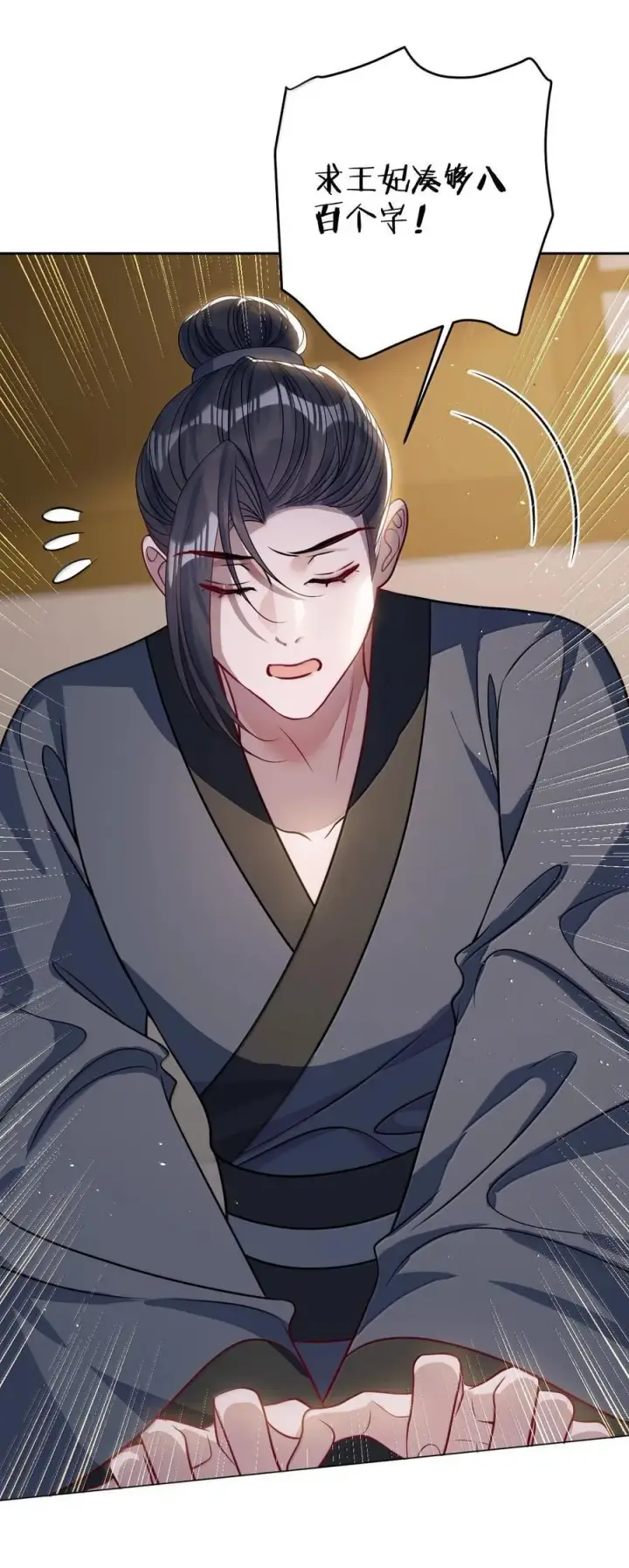 《娇养了个疯批美人儿》067 真要命图33