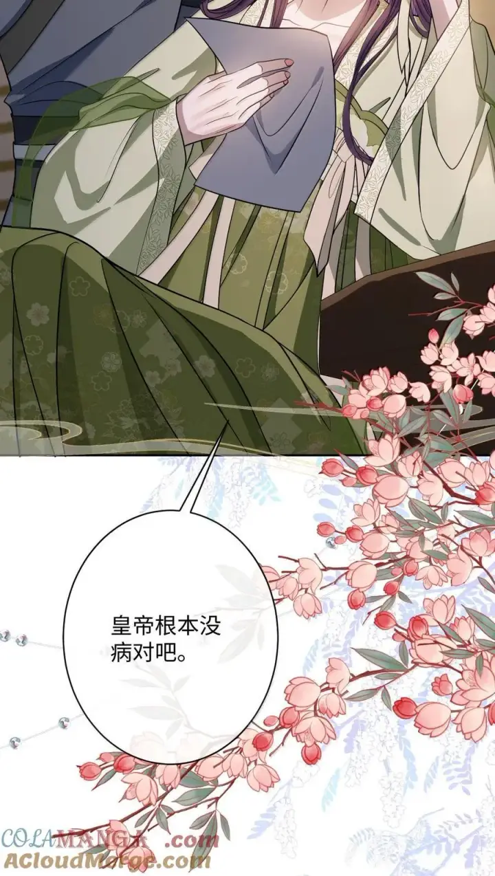 《娇养了个疯批美人儿》067 真要命图43