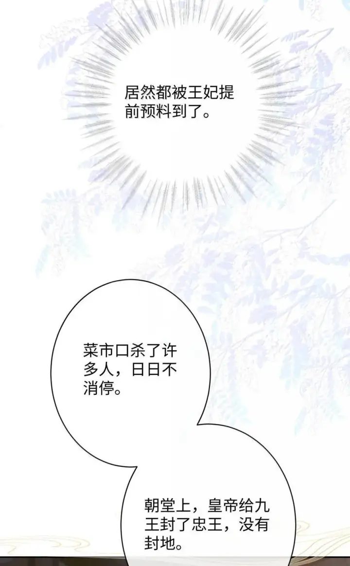 《娇养了个疯批美人儿》067 真要命图45