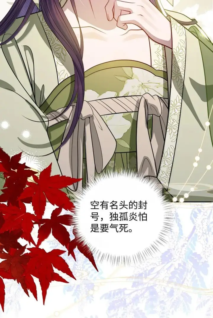 《娇养了个疯批美人儿》067 真要命图48