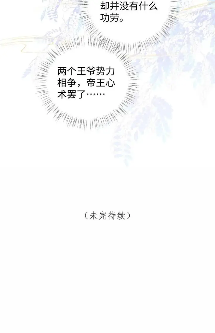 《娇养了个疯批美人儿》067 真要命图50