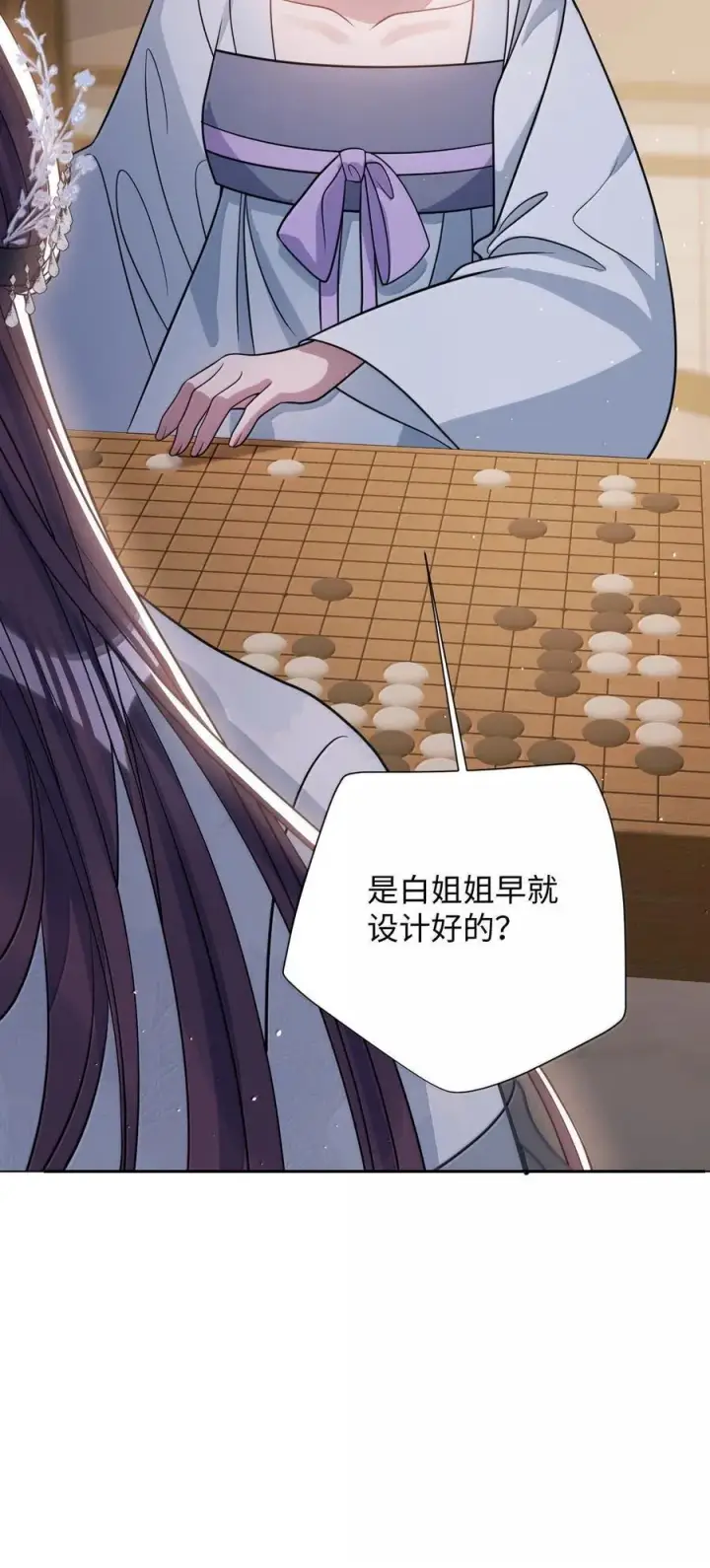 《娇养了个疯批美人儿》067 真要命图8