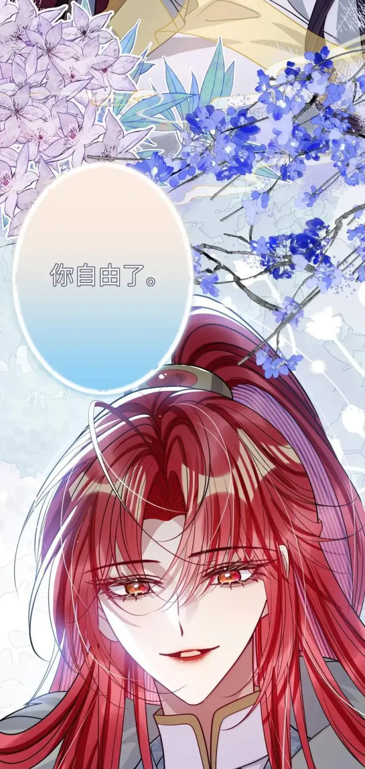 《娇养了个疯批美人儿》068 你自由了图10