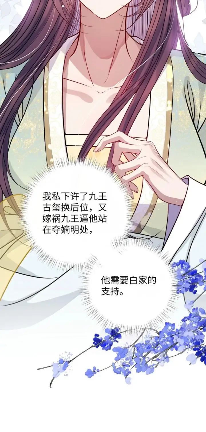《娇养了个疯批美人儿》068 你自由了图12