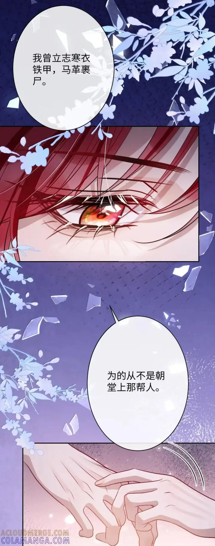 《娇养了个疯批美人儿》068 你自由了图15