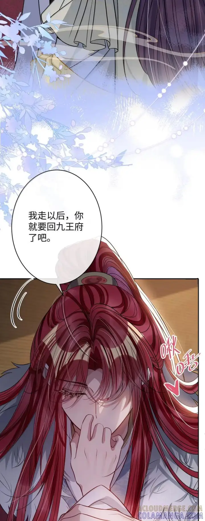 《娇养了个疯批美人儿》068 你自由了图17
